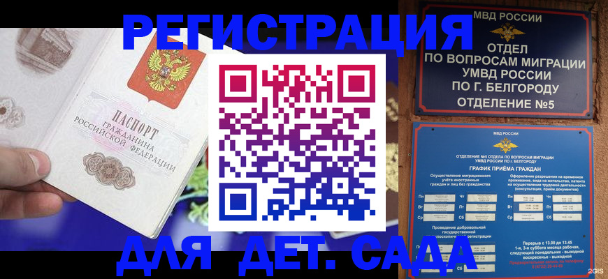 прописка ребенка в Заинске